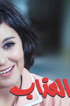فيلم شيء من العذاب (1969)