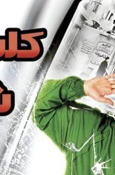 فيلم كلمني شكرا (2010)