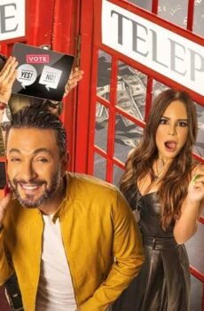فيلم يوم إيه يوم لاء (2020)