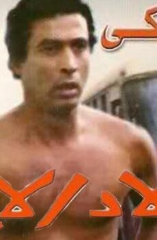 فيلم ولاد الإيه (1989)