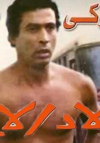 فيلم ولاد الإيه (1989)