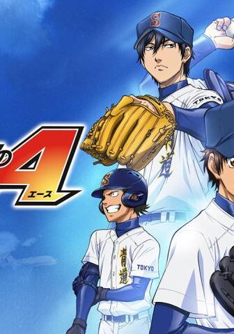 أنمي Diamond no Ace الموسم 1 الحلقة 20 مترجمة