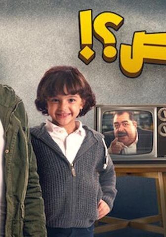 فيلم خلاويص (2018)