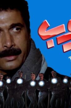 فيلم الهروب (1991)