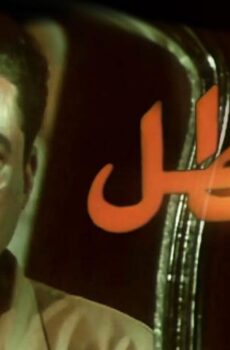 فيلم البطل (1998)