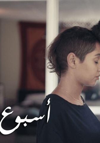 فيلم أسبوع ويومين (2016)