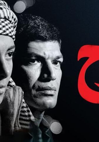 فيلم الفرح (2009)