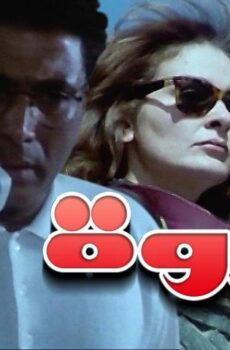 فيلم نزوة (1996)