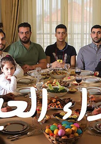 فيلم غداء العيد (2017)