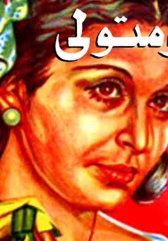 فيلم شفيقة ومتولي (1978)