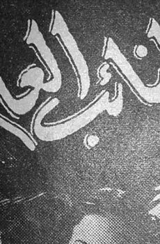 فيلم النائب العام (1946)