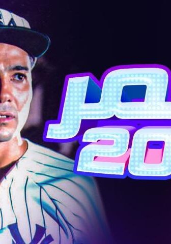 فيلم عمر 2000 (2000)