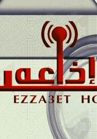 فيلم إذاعة حب (2011)