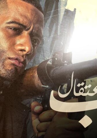 فيلم جواب اعتقال (2017)