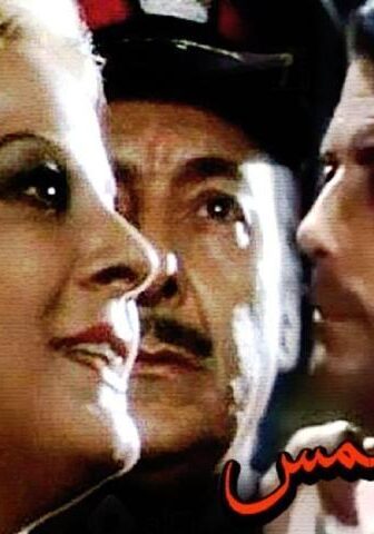 فيلم وراء الشمس (1978)