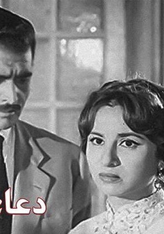 فيلم دعاء الكروان (1959)