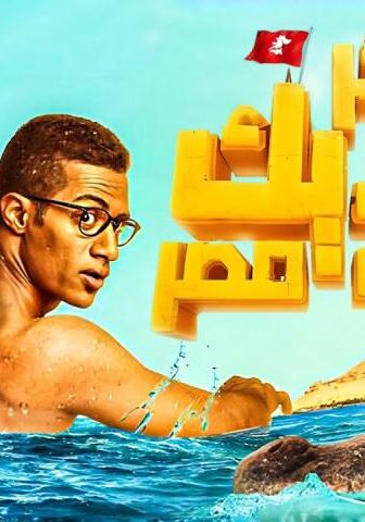 فيلم آخر ديك في مصر (2017)