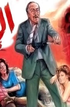 فيلم الانتقام (1986)