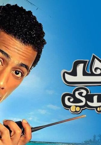 فيلم واحد صعيدي (2014)