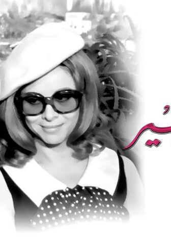فيلم الحب الكبير (1968)