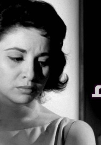 فيلم الزوجة العذراء (1958)