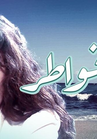 فيلم جبر الخواطر (1998)
