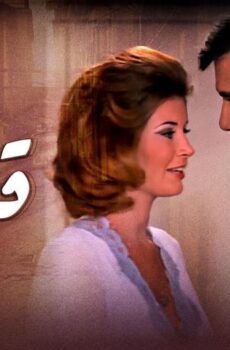 فيلم دقة قلب (1976)