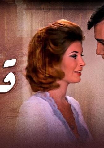 فيلم دقة قلب (1976)