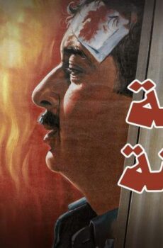 فيلم ليلة ساخنة (1995)