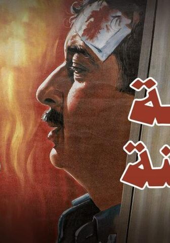 فيلم ليلة ساخنة (1995)