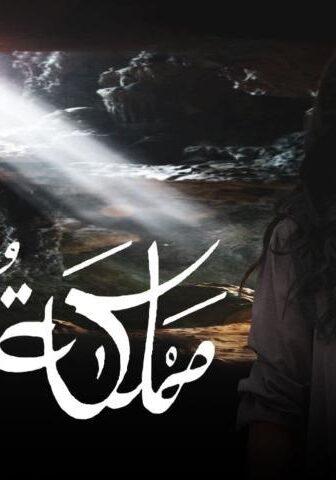 فيلم مملكة النمل (2012)