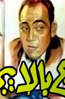فيلم زوج بالإيجار (1961)