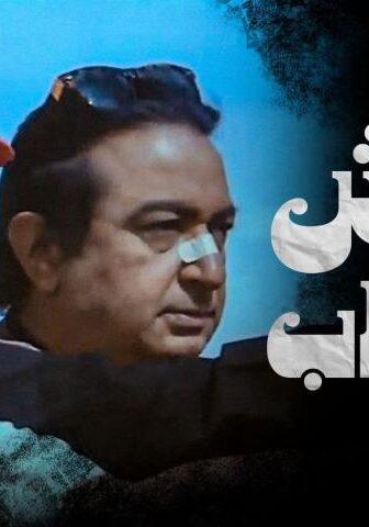فيلم عيش الغراب (1997)