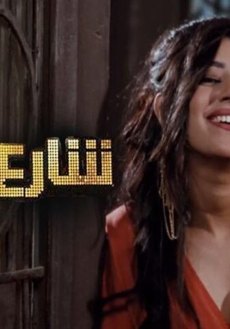 فيلم شارع الهرم (2011)