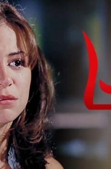 فيلم ويجا (2005)