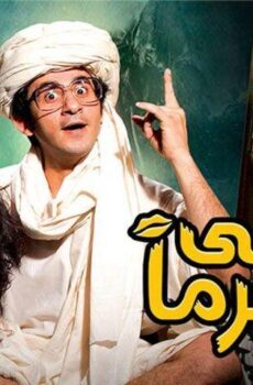 فيلم جعلتني مجرماً (2006)