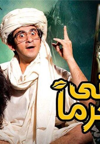 فيلم جعلتني مجرماً (2006)