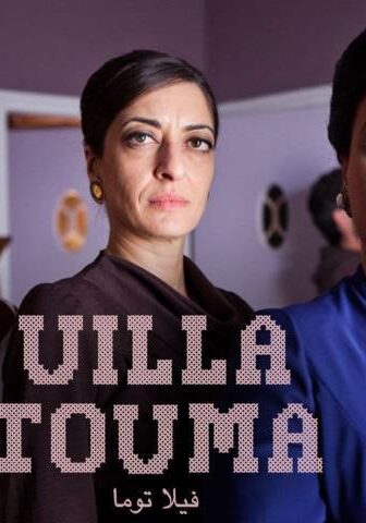 فيلم فيلا توما (2014)