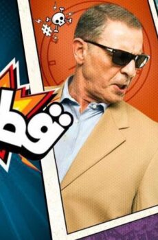 فيلم قط وفار (2015)