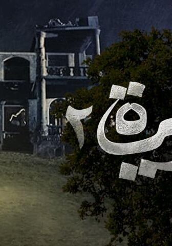فيلم الجزيرة 2 (2014)