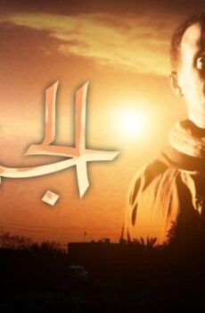 فيلم الجزيرة (2007)