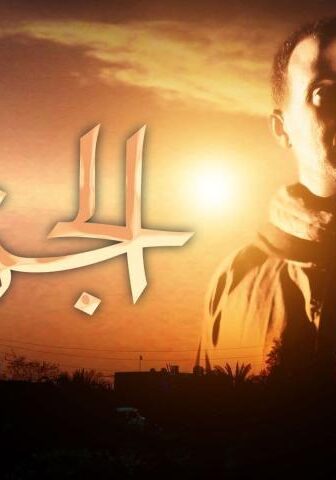 فيلم الجزيرة (2007)