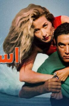 فيلم استاكوزا (1996)