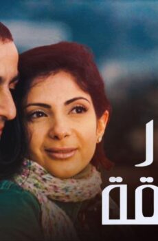 فيلم تيمور وشفيقة (2007)