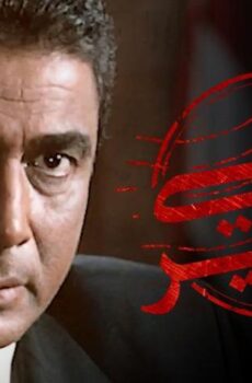 فيلم معالي الوزير (2002)