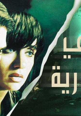 فيلم ملاكي إسكندرية (2005)