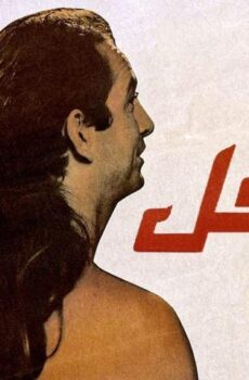 فيلم ميت فل (1996)