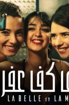 فيلم على كف عفريت (2017)