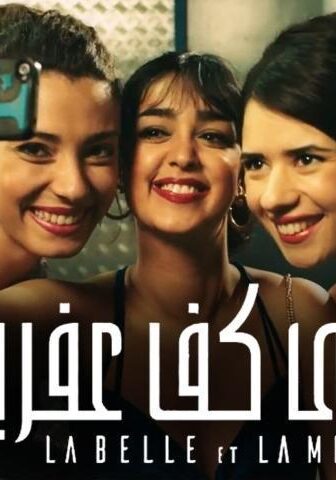 فيلم على كف عفريت (2017)