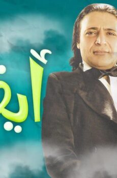 فيلم أيظن! (2006)